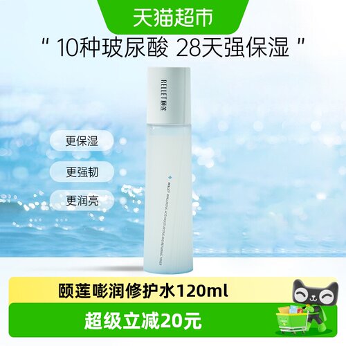 颐莲玻尿酸嘭润修护高保湿水