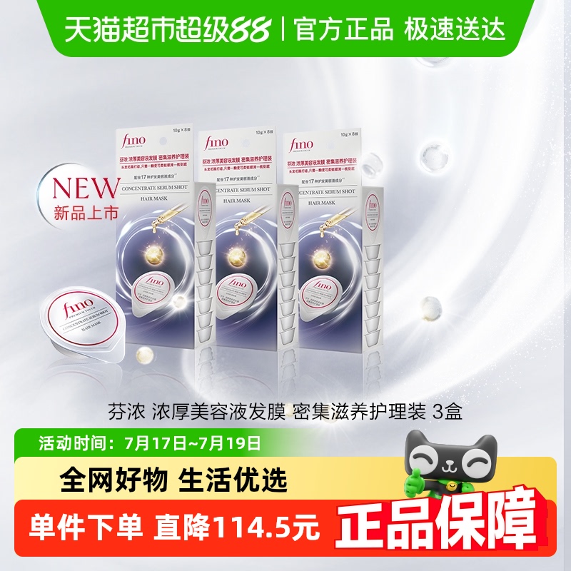 芬浓小银弹发膜弹密集滋养护理装