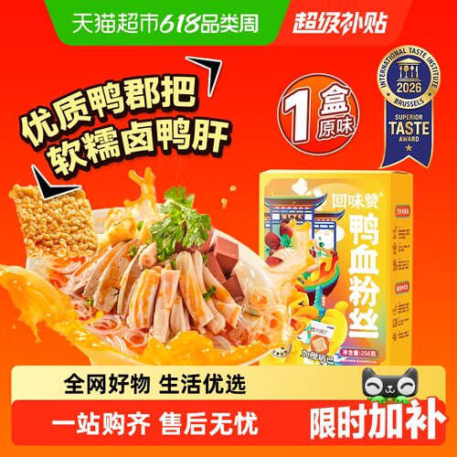 回味赞老鸭血粉丝汤咸中透鲜