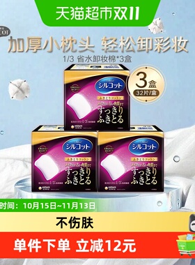 舒蔻1/3省力卸妆加厚化妆棉