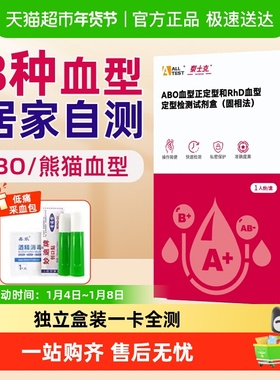 奥泰ABO血型RhD熊猫血型检测卡试剂盒医用鉴定试纸居家血型自检测