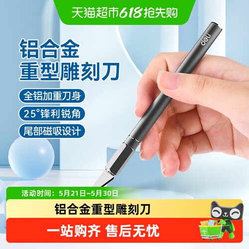 得力雕刻刀木工用带刀片套装