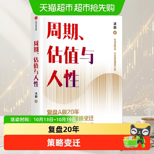 中信出版估值与人性创新与竞争