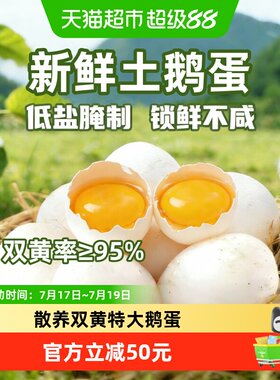 粮小福低盐腌制双黄鹅蛋12枚