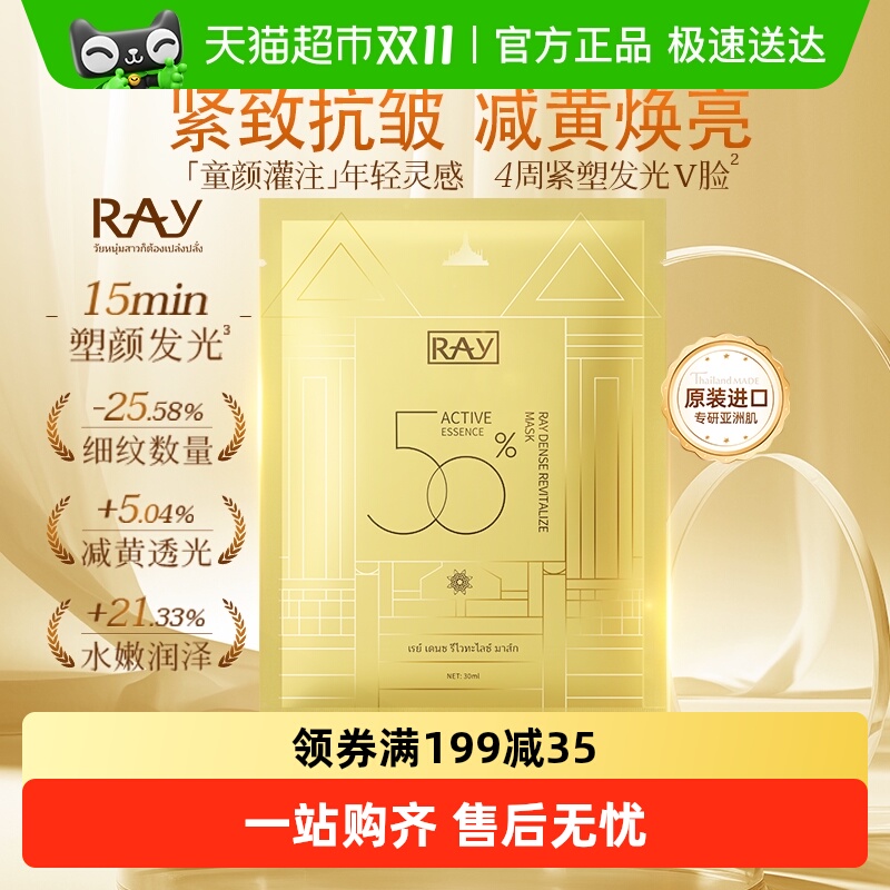 RAY去黄气泰国进口熬夜补水面膜