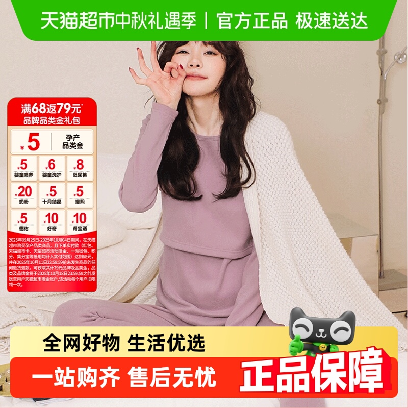 米度丽哺乳秋衣秋裤套装孕妇保暖内衣上衣秋冬季加绒加厚打底衫