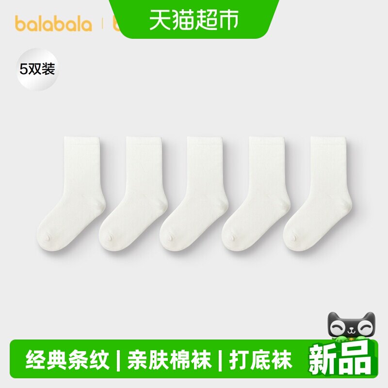 巴拉巴拉balaOne儿童亲肤袜子图片