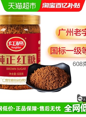 【包邮】红棉纯正红糖月子姨妈老红糖土红糖粉