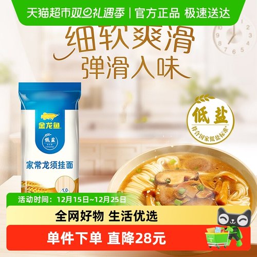 金龙鱼家常龙须面1kg×5包