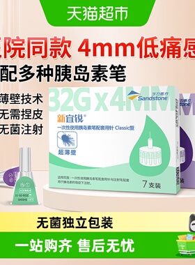 新宜锐胰岛素针头低痛注射笔针头0.23*4mm5mm一次性32G血糖通用针