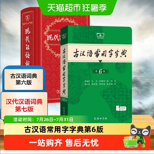 商务社古汉语词典