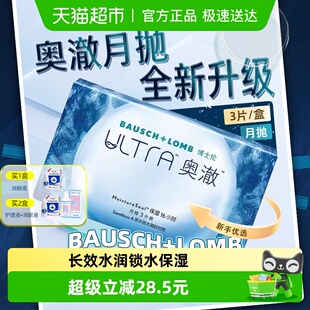 高透氧透明片 博士伦奥澈月抛硅水凝胶隐形眼镜矫正近视保湿
