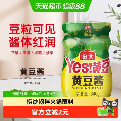 海天黄豆酱百搭百变340g*1瓶