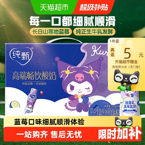 纯甄蓝莓酸奶高蛋白230g*10瓶