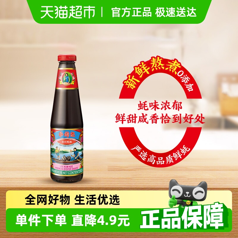 李锦记旧庄蚝油百年秘方上等提鲜