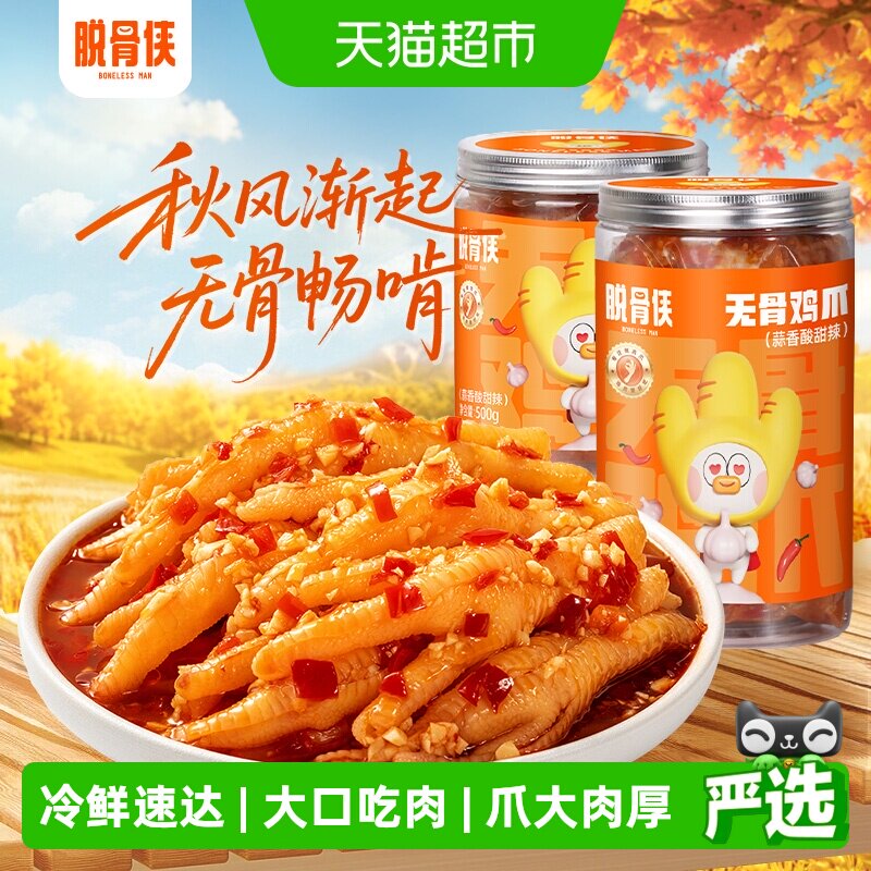 脱骨侠酸辣无骨鸡爪一口吃到爽图片