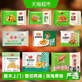 顺丰上门【任选5件】安井年货聚餐人气小食空气炸锅小吃速食