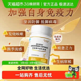 牛初乳免疫球蛋白胶囊增强免疫力提高抵抗力成人青少年官方正品