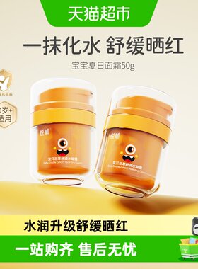 悦哺宝宝面霜清爽补水