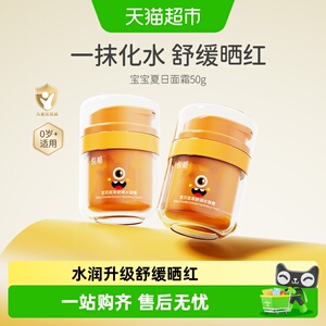 悦哺宝宝面霜保湿50g*2瓶