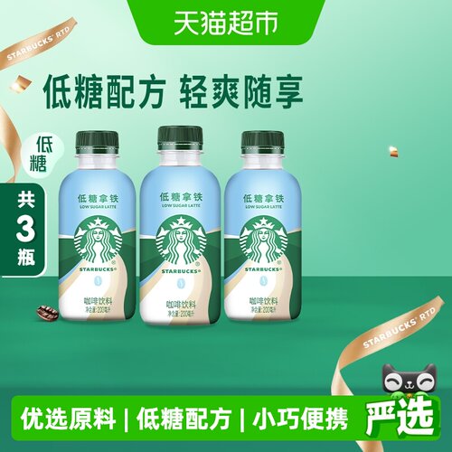 星巴克低糖即饮咖啡200ml×3瓶