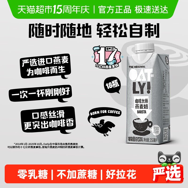 OATLY噢麦力咖啡大师燕麦奶250ML*18瓶整箱植物蛋白饮料咖啡伴侣