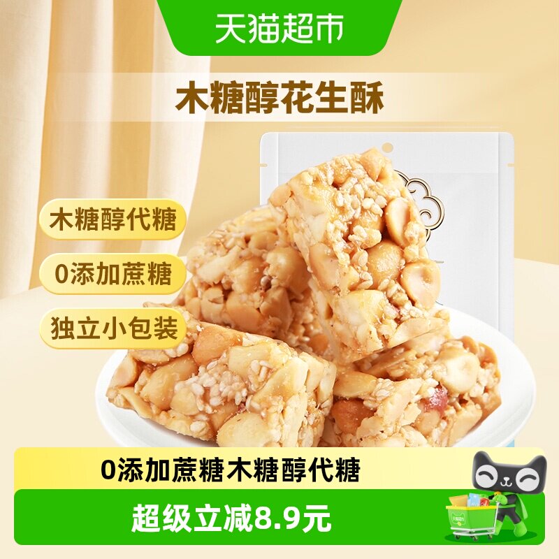 黄老五木糖醇零添加蔗糖花生酥糖四川特产传统休闲零食下午茶