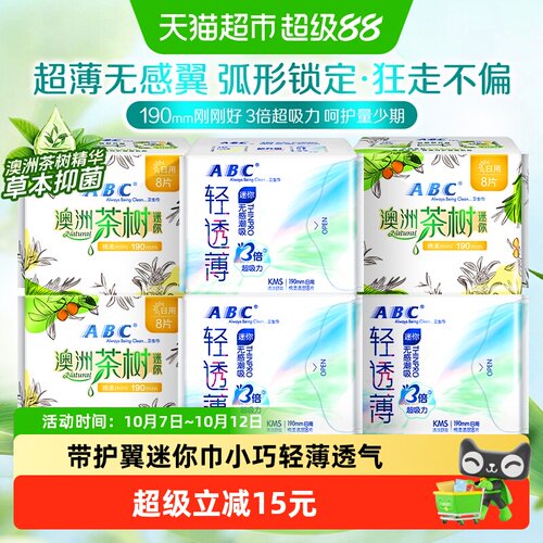 ABC天然抑菌护翼迷你巾KMS轻透薄