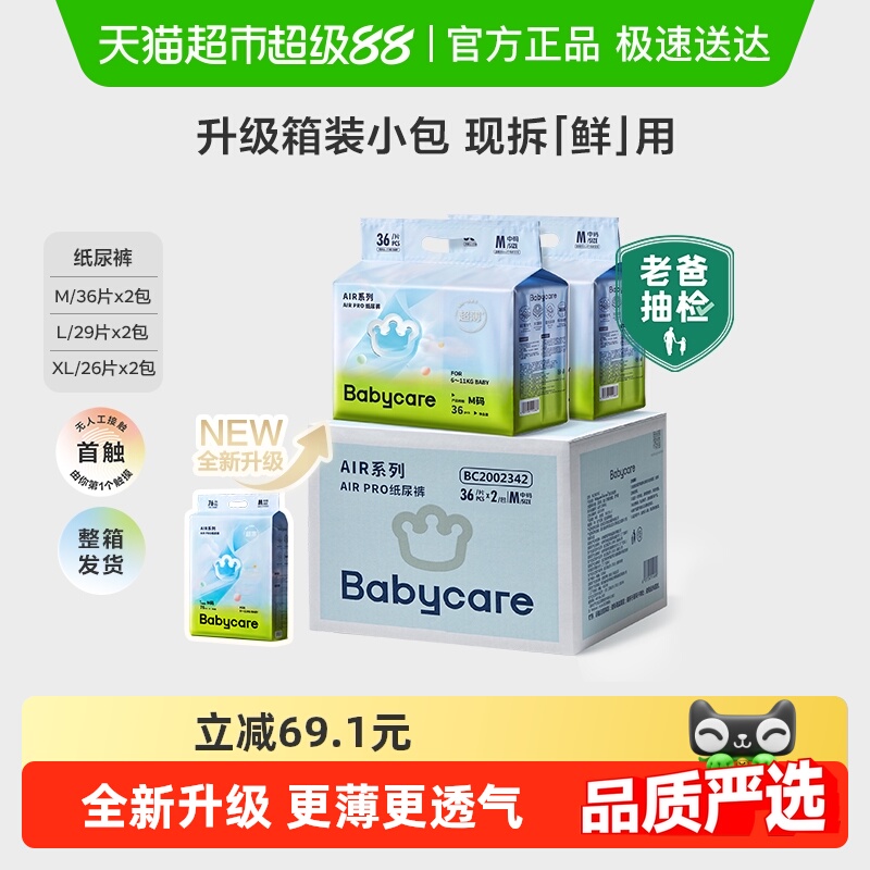 品牌直供-babycare-airpro纸尿裤