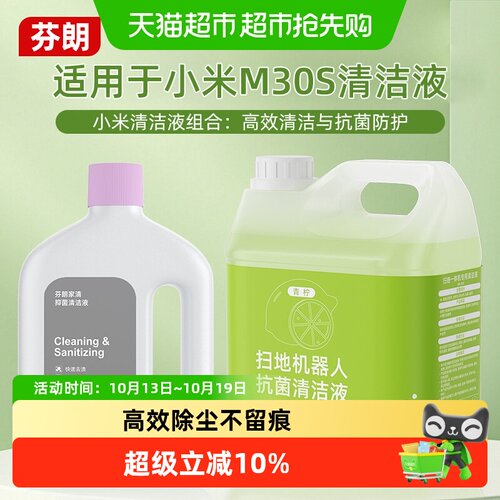 芬朗小米洗地机清洁液深层清洁