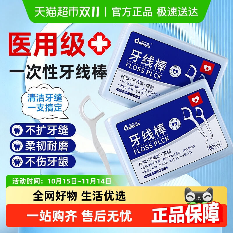 医用一次性牙线棒无菌独立包装