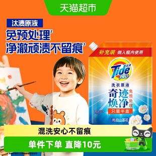 汰渍奇迹焕净洗衣液850g补充装
