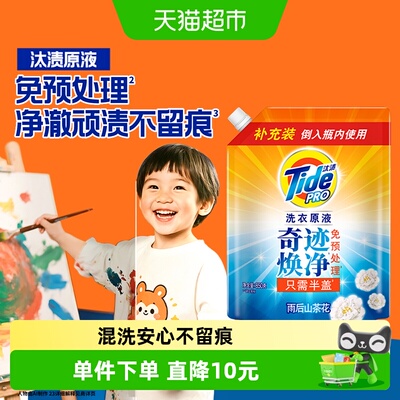 Tide/汰渍洗衣液