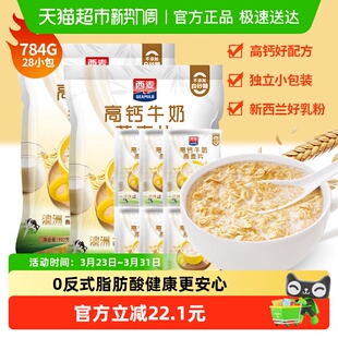 西麦高钙牛奶燕麦片392g*2袋营养早餐即食冲饮独立小包装