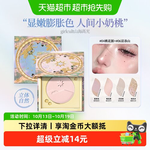 Girlcult山海三效合一修容腮红