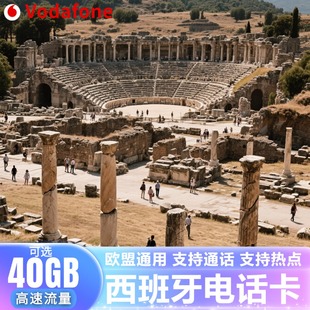 欧洲电话卡vodafone西班牙欧盟通用高速5G/4G上网流量卡支持ESIM