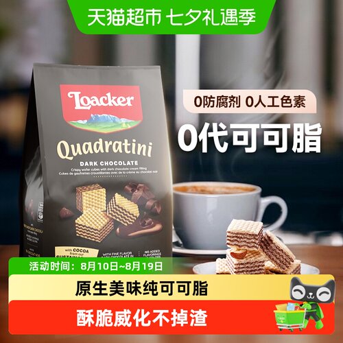 Loacker莱家粒粒威化饼干125g