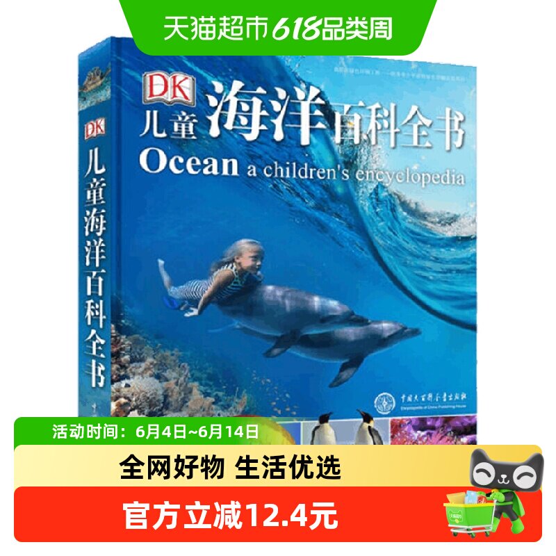 DK儿童海洋百科全书6-14岁科普百科探秘海底课外读物新华书店