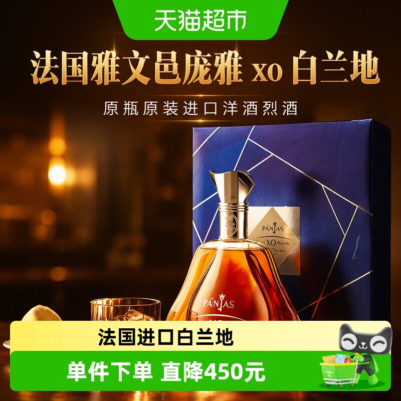 法国雅文邑庞雅xo白兰地原瓶原装进口洋酒烈酒礼盒装送礼收藏