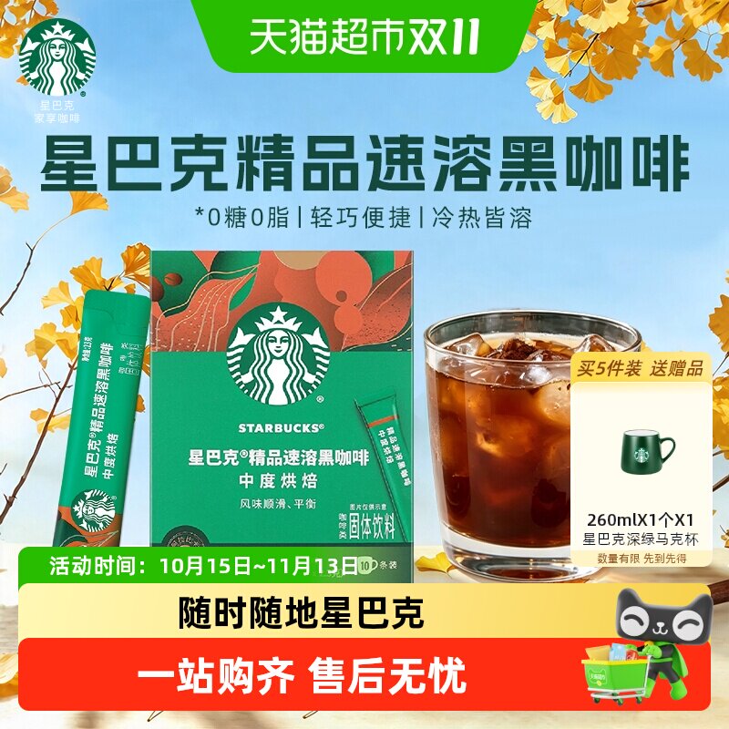 星巴克中度烘焙速溶黑咖啡