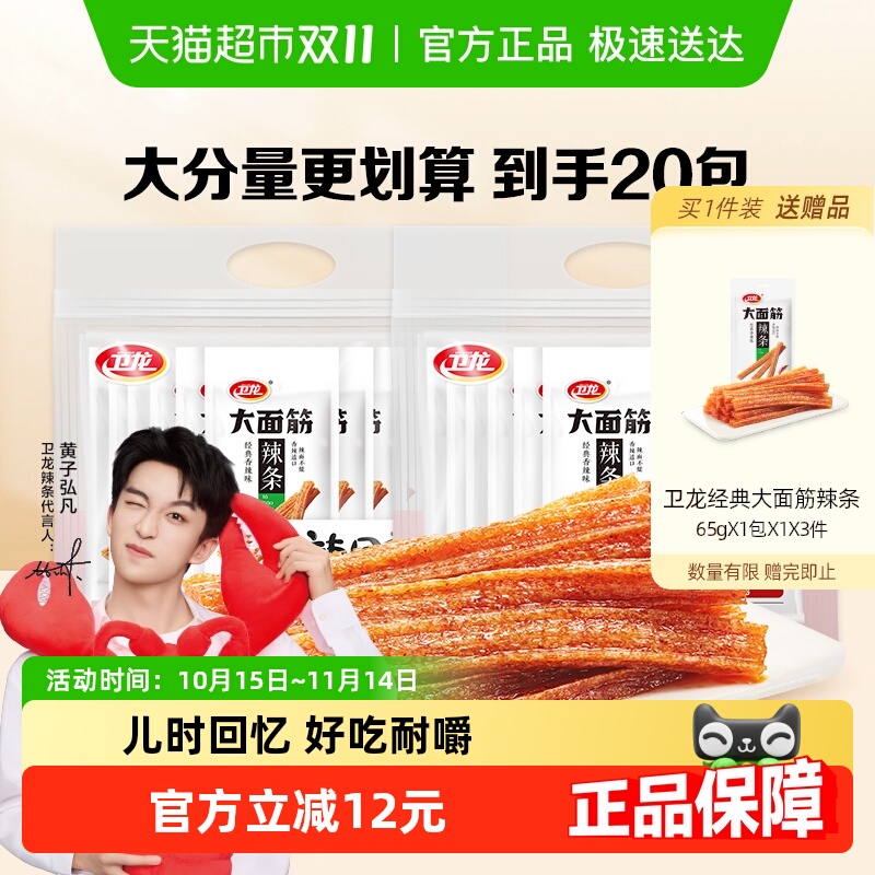 卫龙大面筋素食零食65g×20包