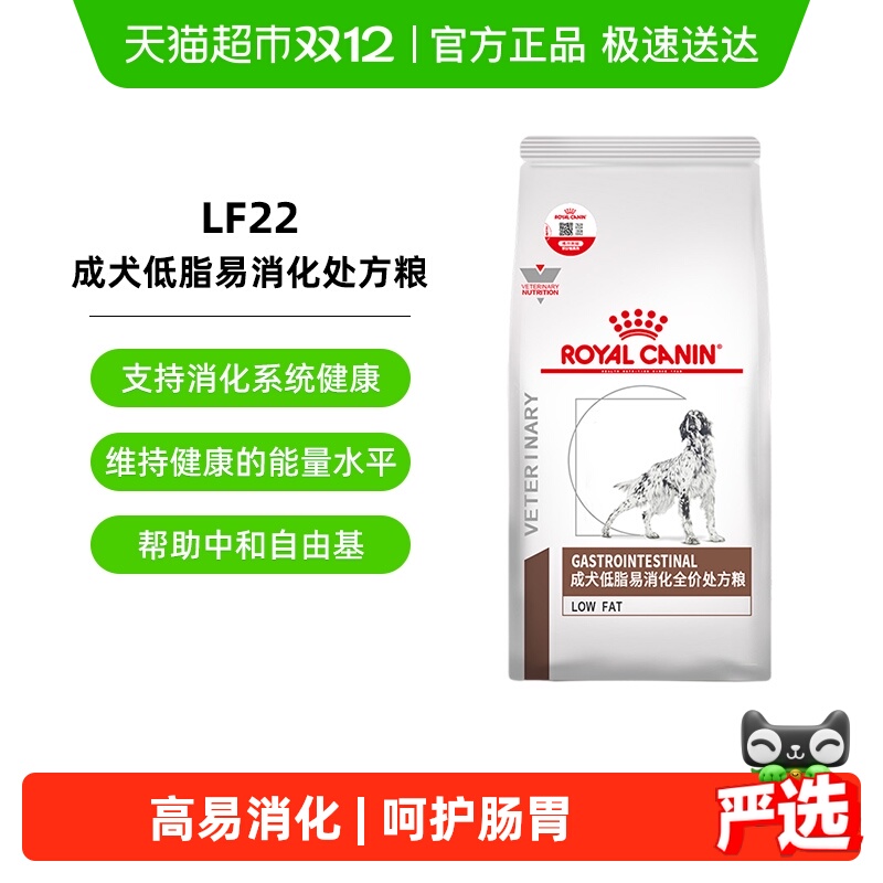 皇家LF22成犬低脂易消化处方粮
