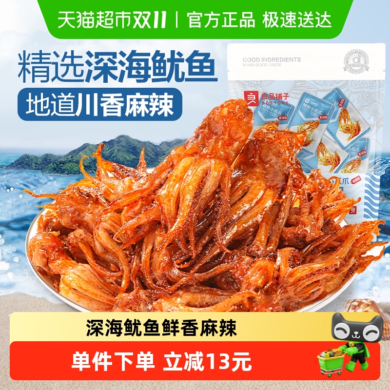 良品铺子鱿鱼小爪爪200g×1袋