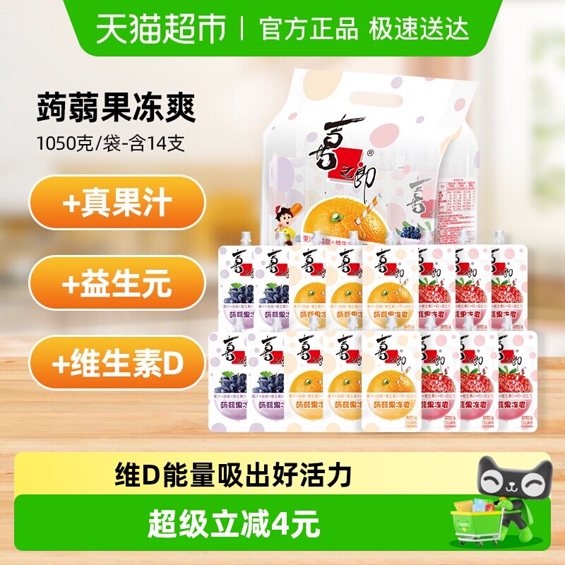 喜之郎蒟蒻果冻爽75克*14支1050g可吸的果汁冻多口味儿童休闲零食
