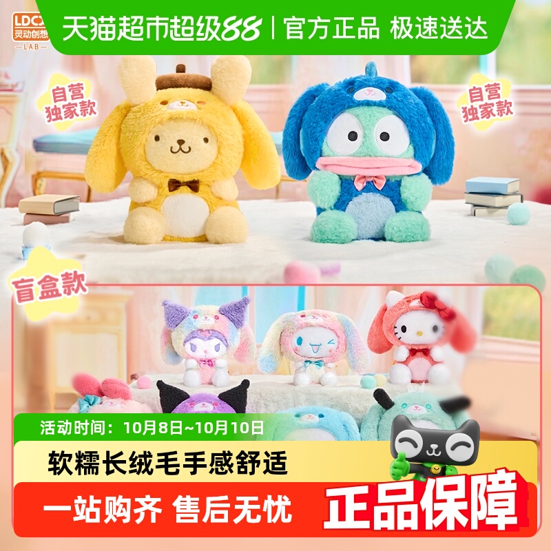 灵动创想三丽欧毛绒盲盒公仔