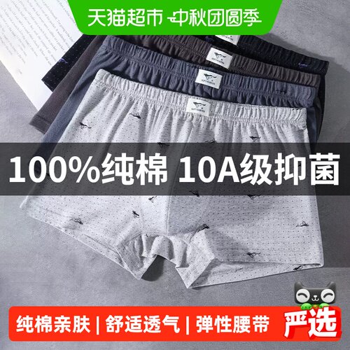 七匹狼男士全棉透气四角裤