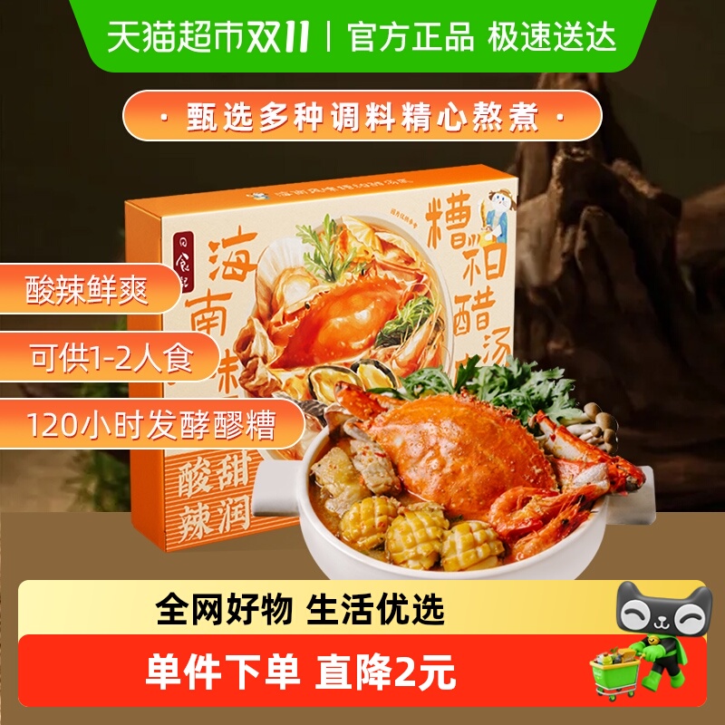 日食记海南糟粕醋汤底200g×1盒