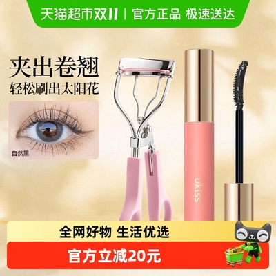 UKISS防水定型睫毛打底膏睫毛夹