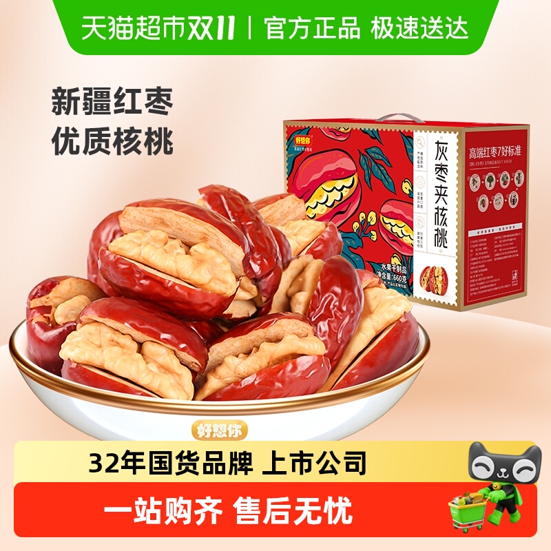 好想你枣夹核桃礼盒660g