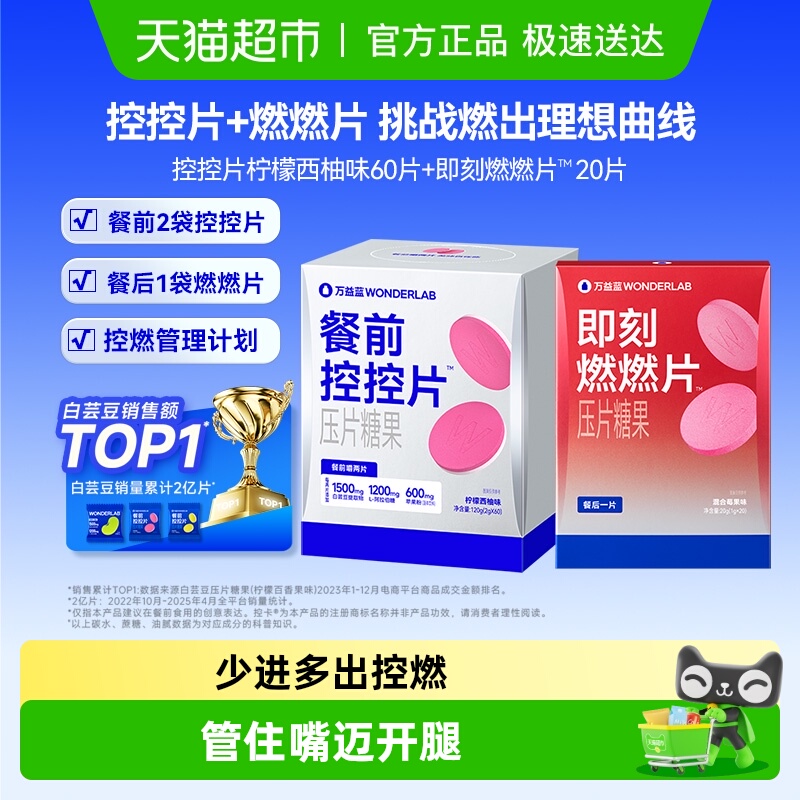 万益蓝WonderLab压片糖果